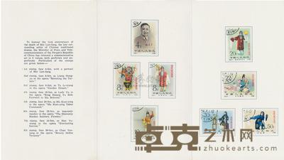 1962年纪94梅兰芳舞台艺术邮票邮折一件