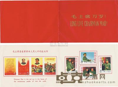 1967年文2毛主席万岁邮折一件