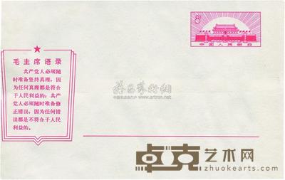 1967年文革时期“语录邮资封”(27-1967)新一枚