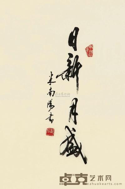 米南阳 书法 镜心 46×30cm