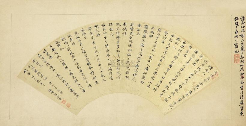 谢念曾 1810年作 书法 扇面