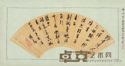 陈之卿 书法 扇面 16×49cm
