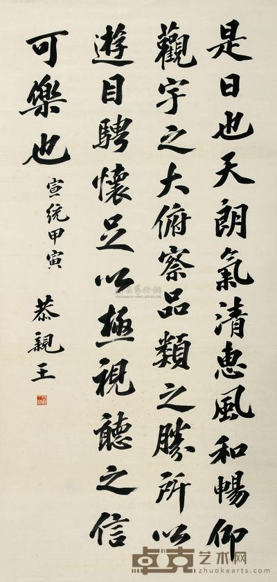 恭亲王 1914年作 书法 立轴 135×64cm