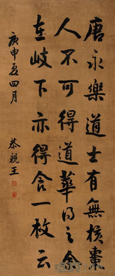 恭亲王 1860年作 书法 立轴 135×57cm