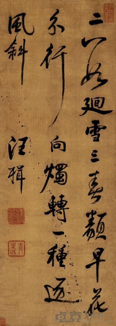 汪楫 书法 立轴 107×38cm