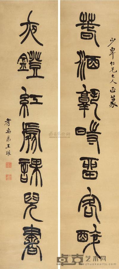 王孝禹 篆书七言联 镜心 129×29cm×2