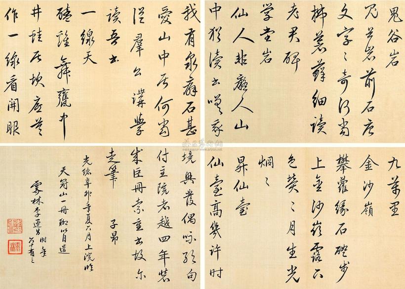 李运昌 1891年作 书法 册页 （八开选四）