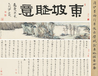 阴东林 伊秉绶 嘉庆七年作；壬戌（1802）年作 东坡赋意 行书后赤壁赋 手卷