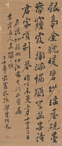 郑燮 丁未（1727）年作 行书诗 立轴