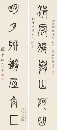 杨沂孙 癸酉（1873）年作 篆书七言 对联