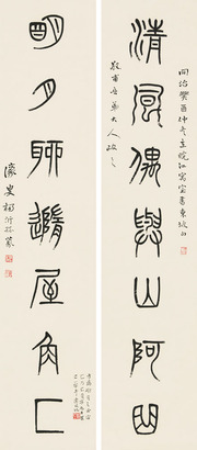 杨沂孙 癸酉（1873）年作 篆书七言 对联