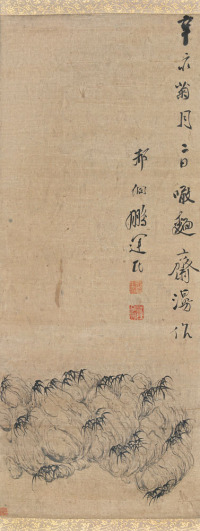 邢侗 辛未（1571）年作 云根 立轴