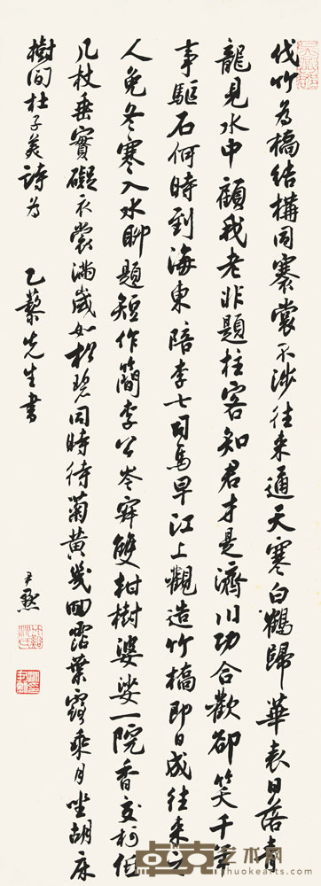 沈尹默 行书 立轴 90×32cm