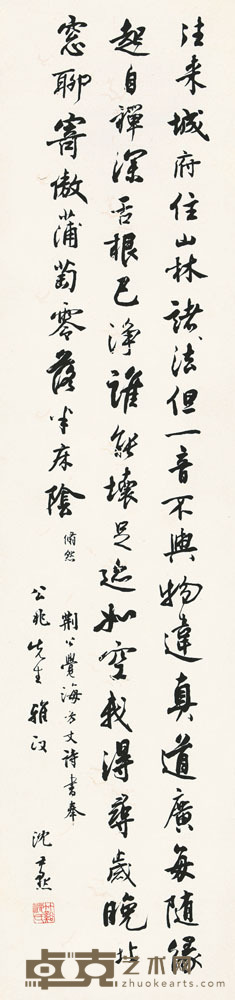 沈尹默 行书诗 镜片 115×28cm