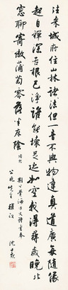 沈尹默 行书诗 镜片