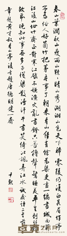 沈尹默 行书 立轴 135×40cm