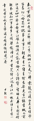 沈尹默 行书 立轴
