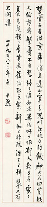 沈尹默 1962年作 行书 镜片