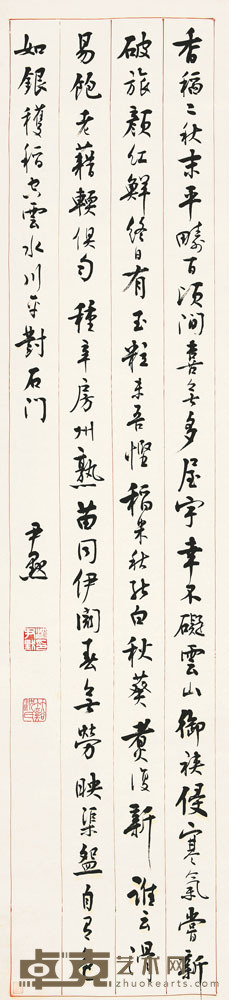 沈尹默 行书 镜片 135×31cm