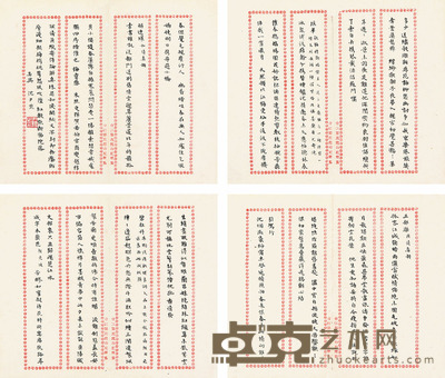 沈尹默 楷书词 （四幅） 镜片 25×30cm×4