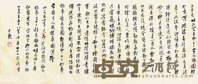 沈尹默 1958年作 行书 镜片 34×137cm