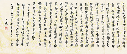 沈尹默 1958年作 行书 镜片