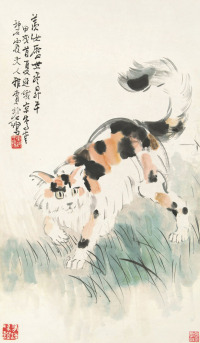 徐悲鸿 甲子（1934）年作 猫趣图 立轴