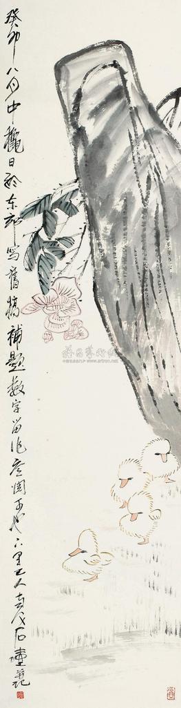 陈子庄 1963年作 双鸭图 立轴