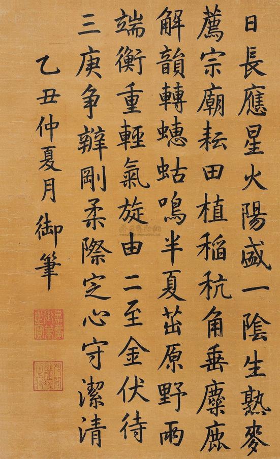 嘉庆帝 书法 镜心