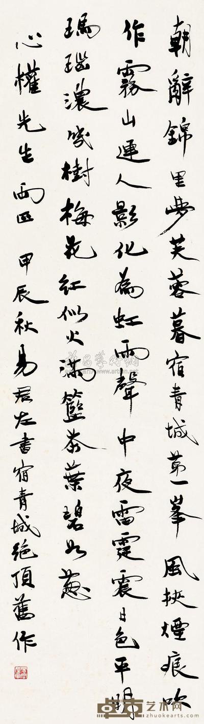 易君左 行书 立轴 101×28cm