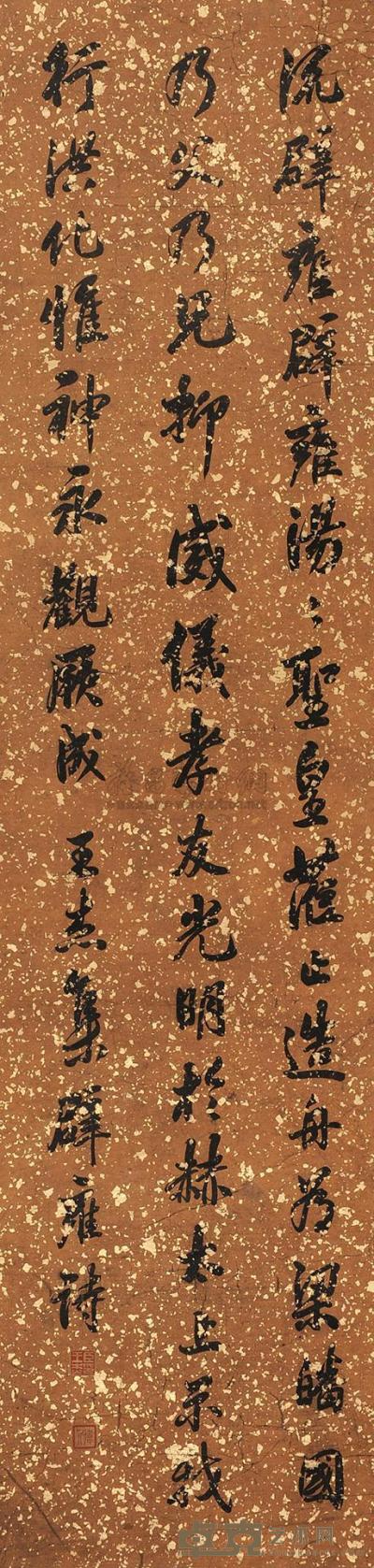 王杰 行书“辟雍诗句” 立轴 134×33.5cm