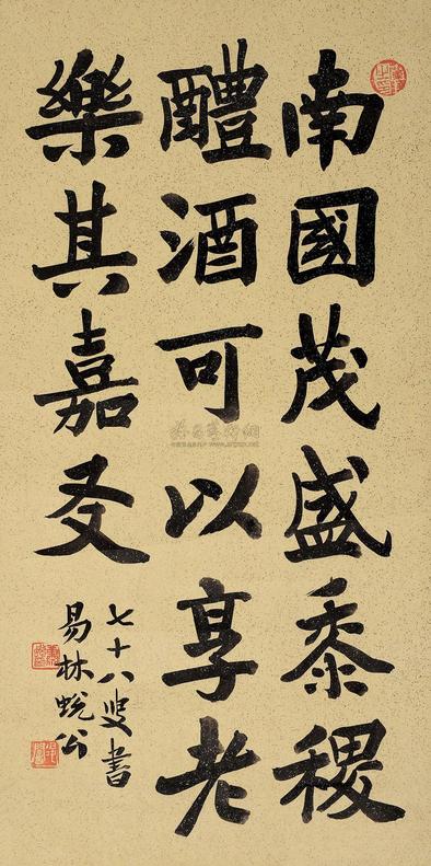 萧退庵 行书 镜片