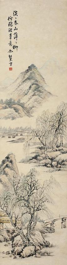 余绍宋 丙寅（1926）年作 淡淡春山薄薄柳 立轴