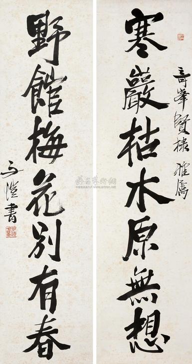 丰子恺 楷书七言联 对联