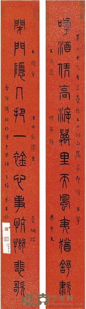 王禔 篆书 十三言联 133.5×17cm×2