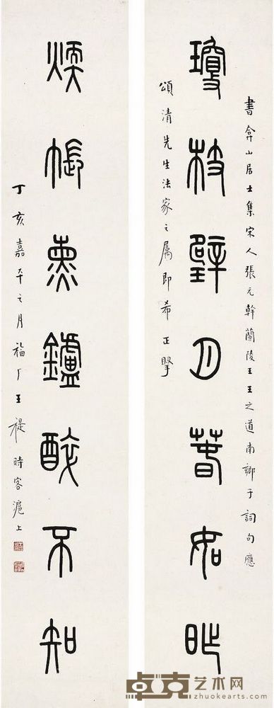 王禔 篆书 七言联 129.5×23.5cm×2