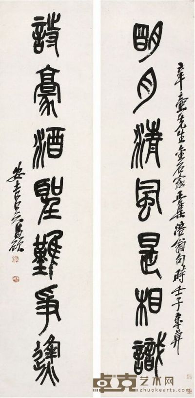 吴昌硕 篆书 七言联 132×31.5cm×2