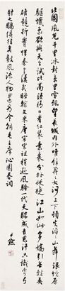 沈尹默 行书 毛主席词