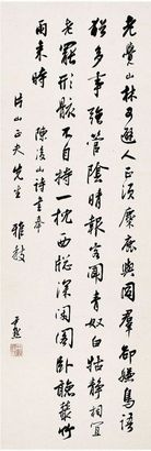 沈尹默 行书 陈后山诗