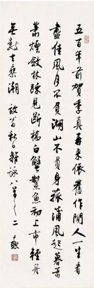沈尹默 行书 陆游诗