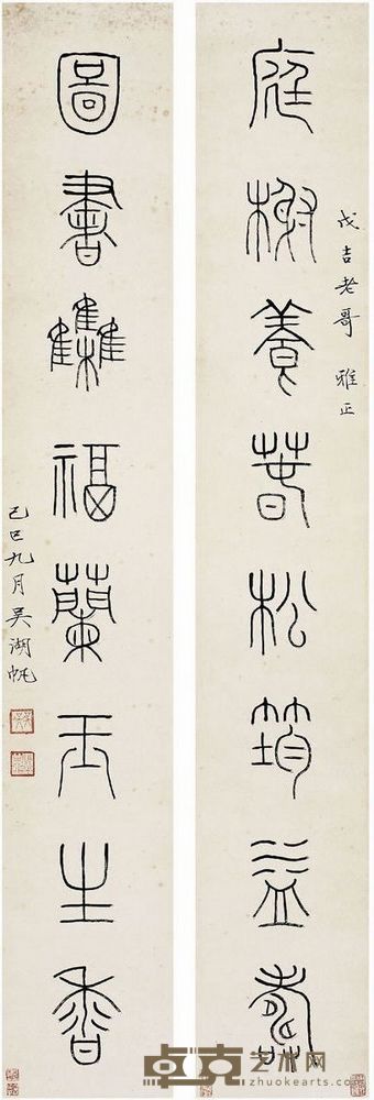 吴湖帆 篆书 八言联 131×21cm×2