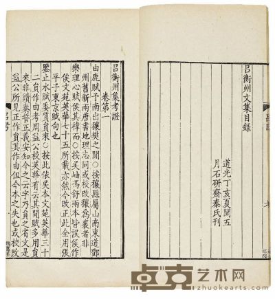 吕衡州文集十卷 半框：18.5×11 cm