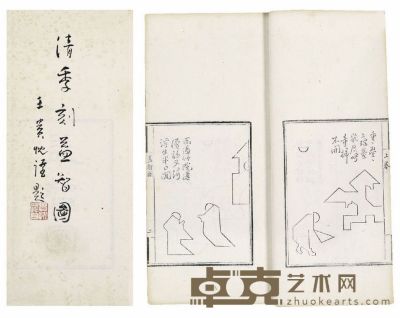益智图二卷 半框：12.5×9.5 cm