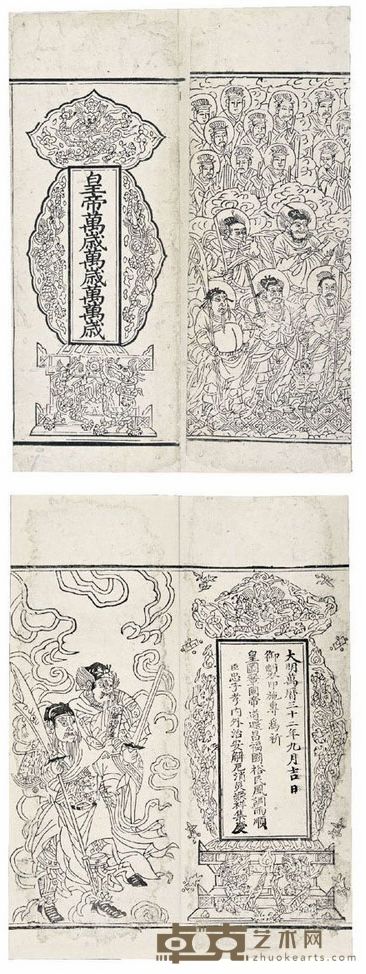 高上玉皇本行集经三卷 56×24.5 cm