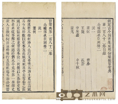 钦定古今图书集成第一百八十二卷 半框：21.5×15 cm