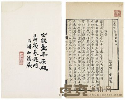 许修直旧藏古欢堂集二十二卷 半框：19.5×14.3 cm