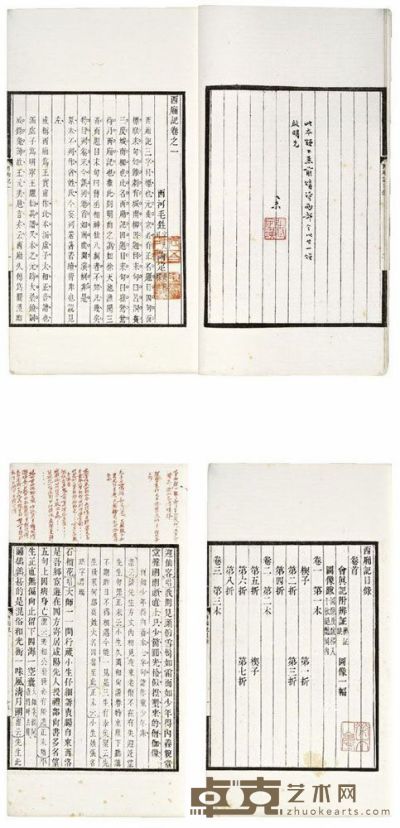 周作人旧藏西厢记五卷末一卷 半框：17.3×13 cm