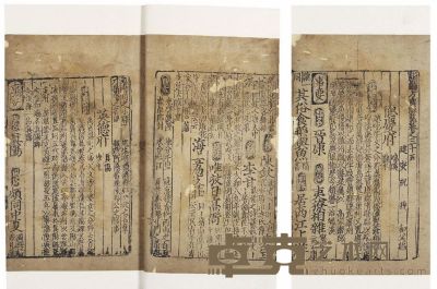 新编方舆胜览卷三十五 半框：17.5×11.8 cm