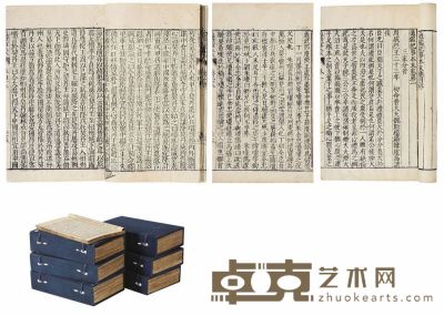 通鉴纪事本末四十二卷 半框：20.7×15 cm