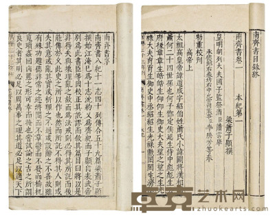 南齐书五十九卷 半框：23.5×15 cm